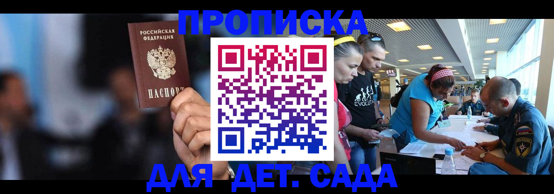 временная прописка в Краснодаре