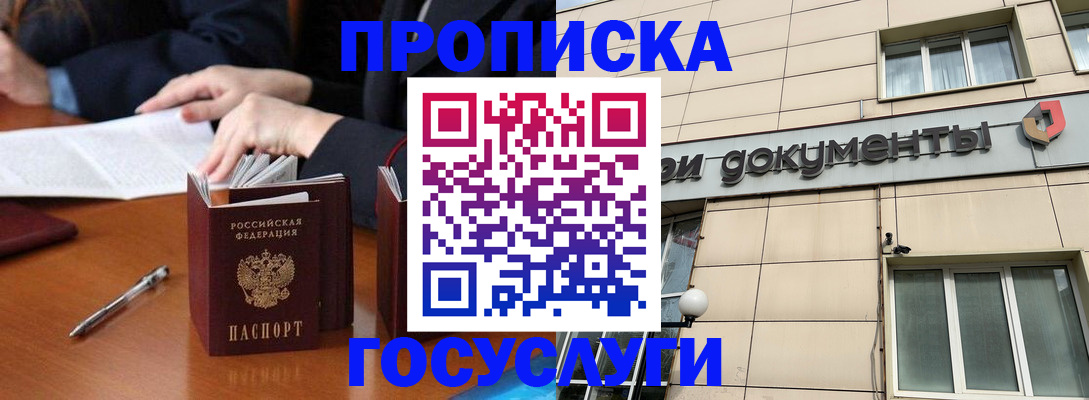 прописка для работы в Краснодаре