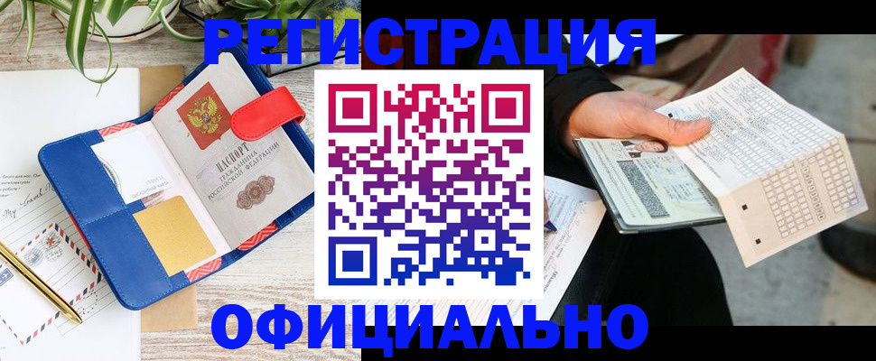 прописка для работы в Краснодаре