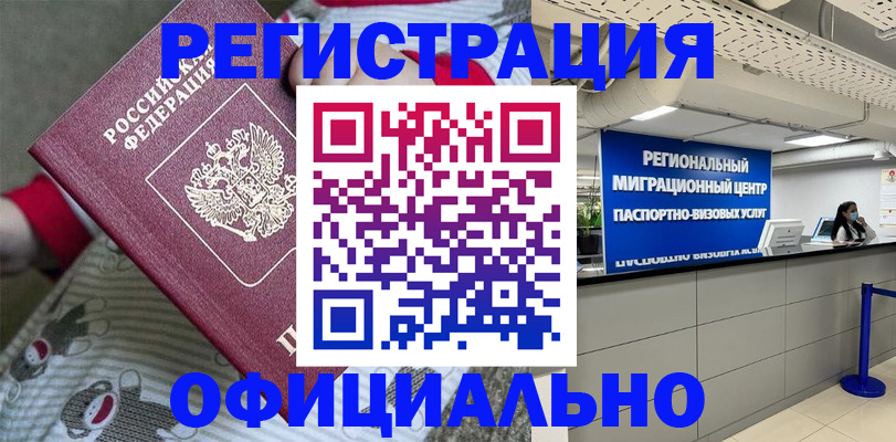 прописка гарантия в Краснодаре