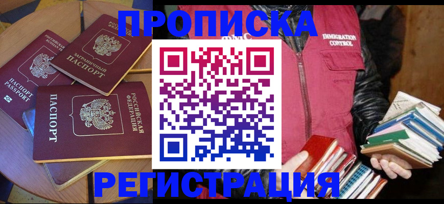 прописка паспорт в Краснодаре