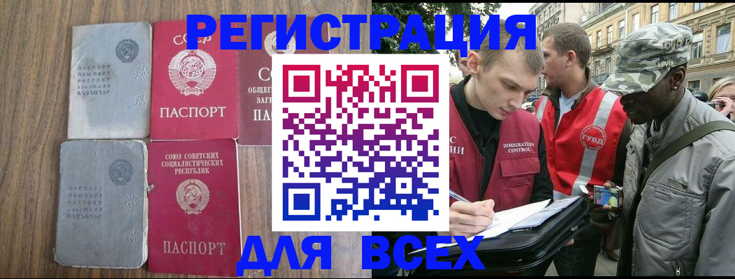 прописка для работы в Краснодаре