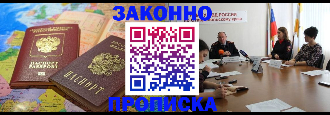 прописка в квартире в Краснодаре