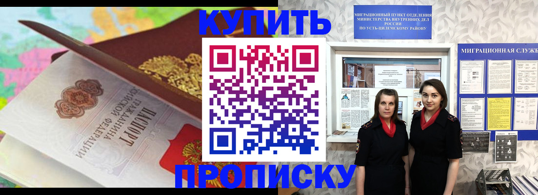 прописка регистрация в Краснодаре